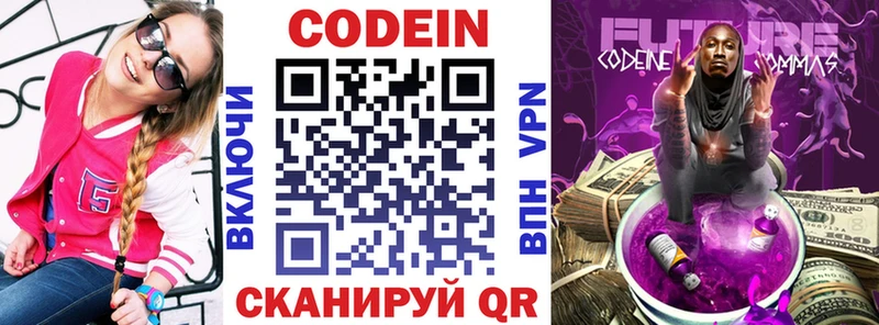 наркота  Балей  Кодеин Purple Drank 